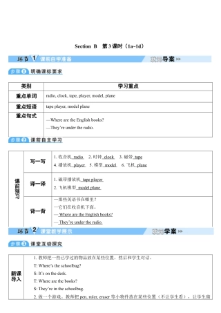 人教七年级上-Unit 4 第3课时-教学计划.docx
