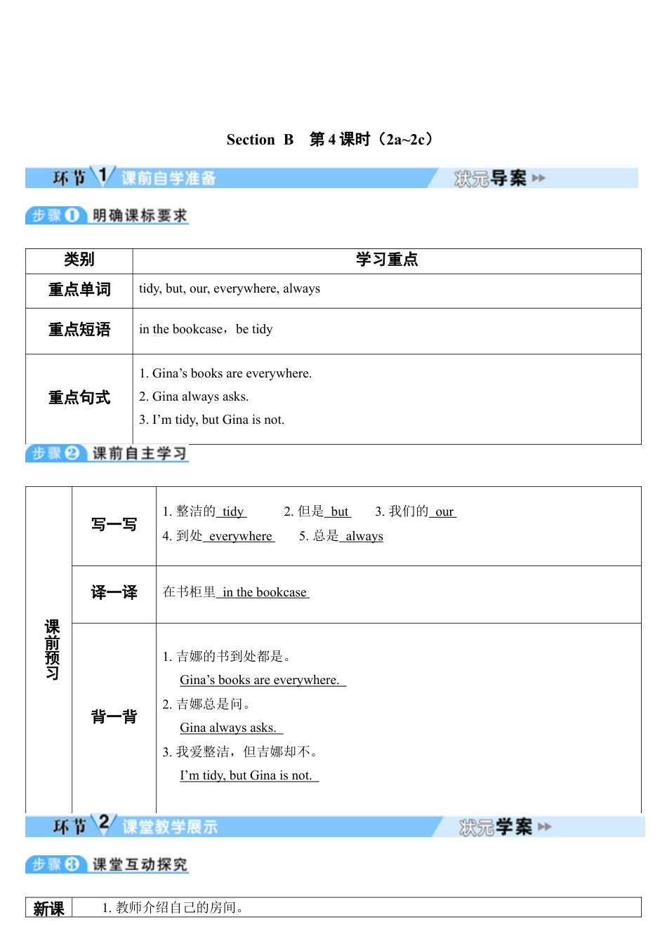 人教七年级上-Unit 4 第4课时-教学计划.docx_第1页