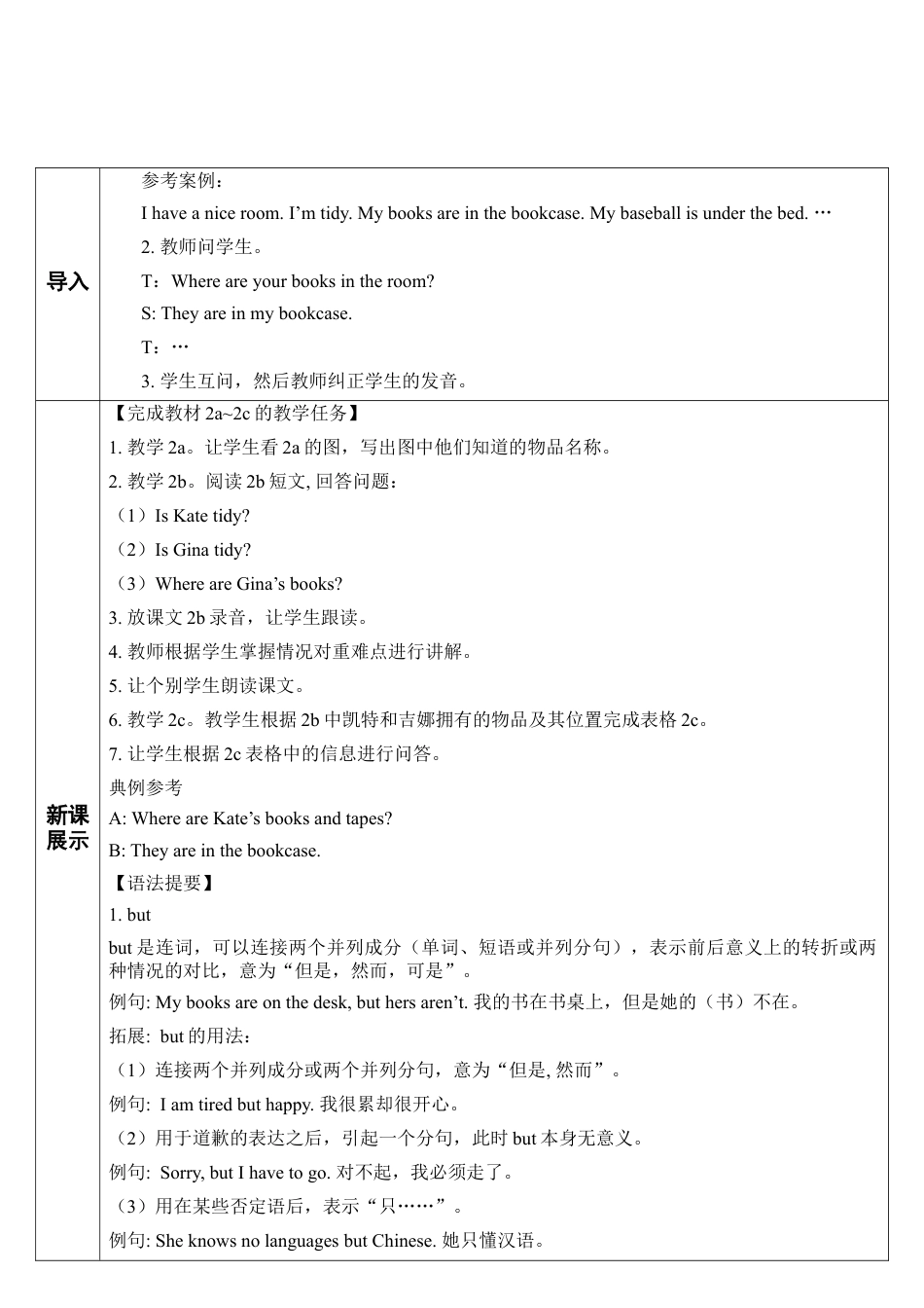 人教七年级上-Unit 4 第4课时-教学计划.docx_第2页