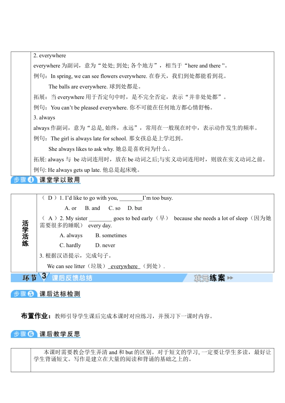 人教七年级上-Unit 4 第4课时-教学计划.docx_第3页
