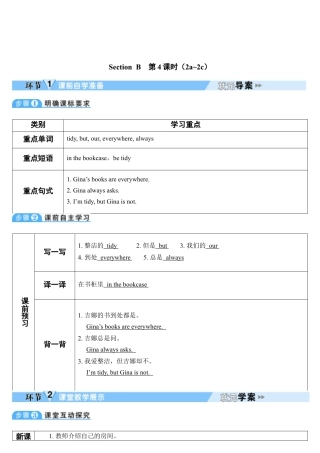 人教七年级上-Unit 4 第4课时-教学计划.docx