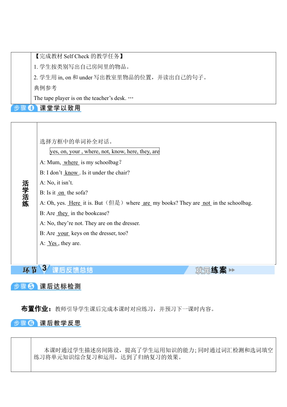 人教七年级上-Unit 4 第5课时-教学计划.docx_第2页