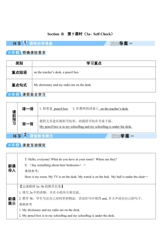 人教七年级上-Unit 4 第5课时-教学计划.docx