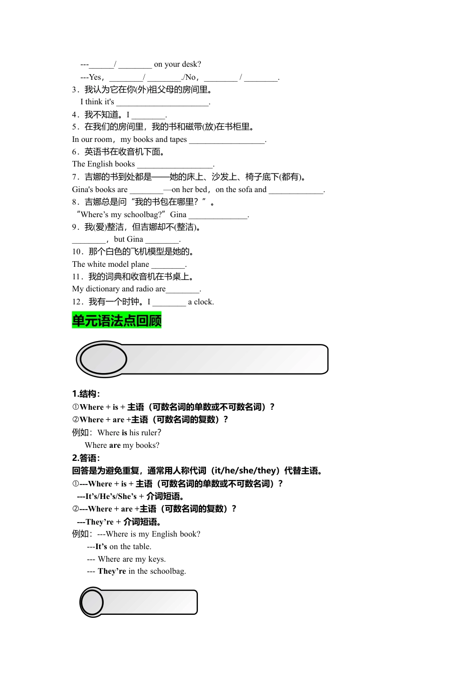 人教七年级上-Unit 4 复习课件学生版.docx_第2页