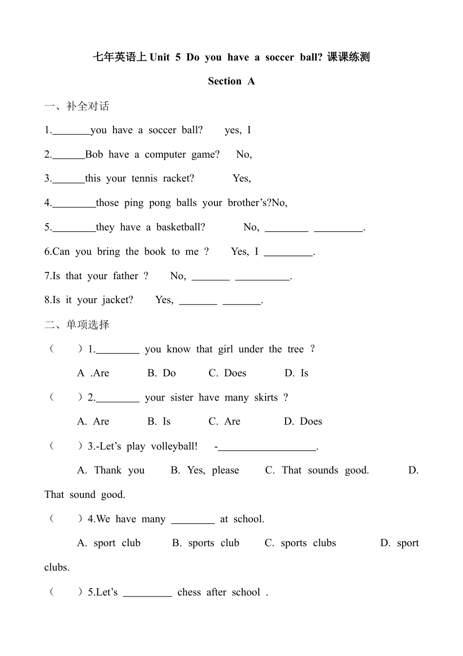 人教七年级上-Unit 5 Do you have a soccer ball 课课练测试卷及答案.docx_第1页