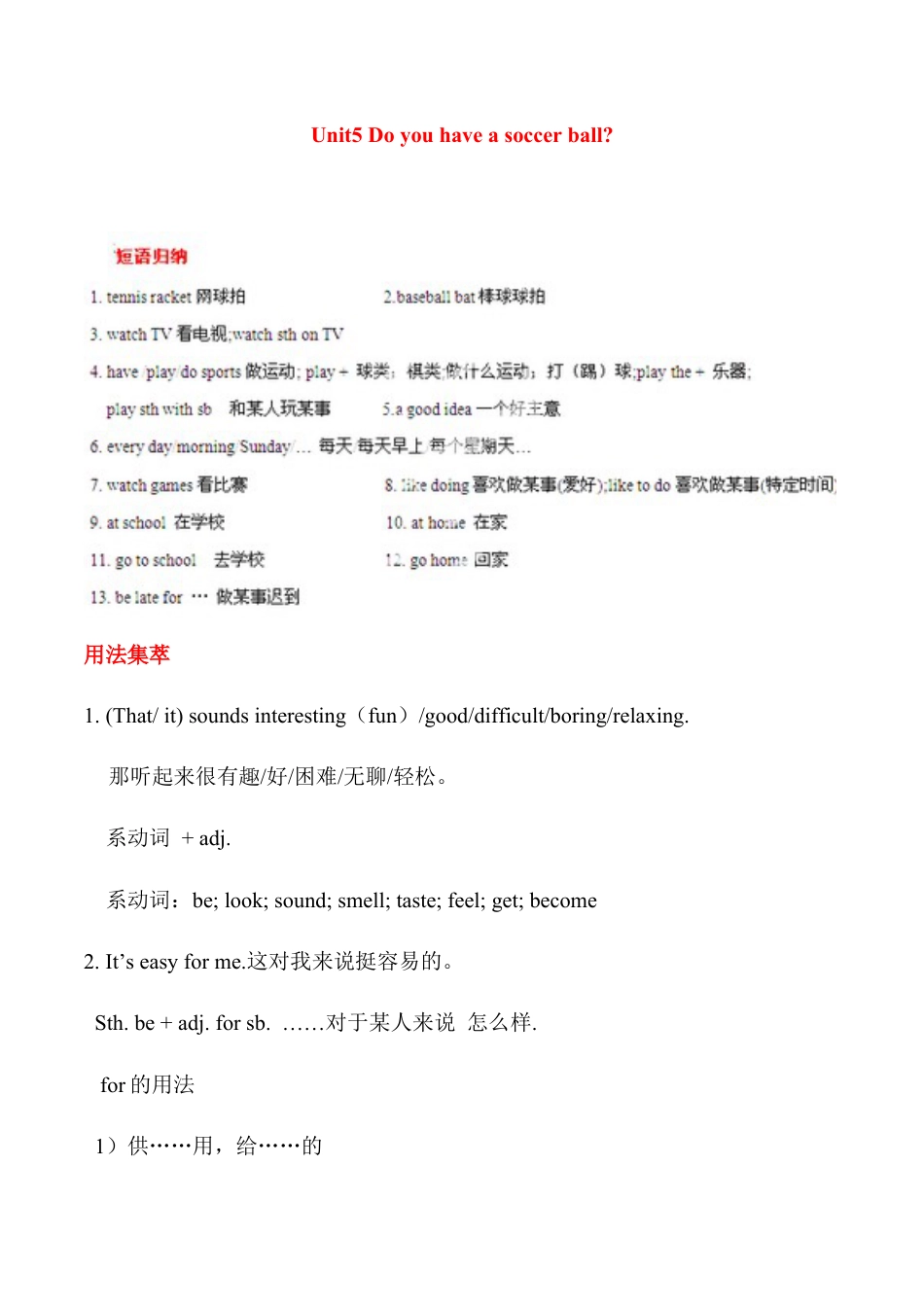 人教七年级上-Unit 5 Do you have a soccer ball？ 基础知识手册.docx_第1页