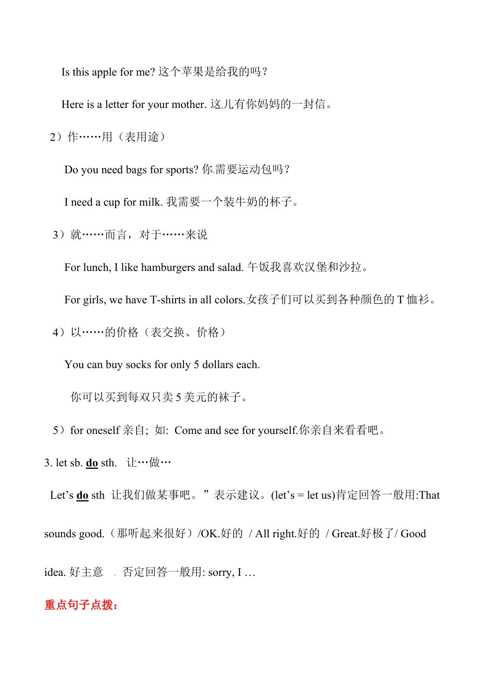 人教七年级上-Unit 5 Do you have a soccer ball？ 基础知识手册.docx_第2页