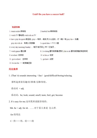 人教七年级上-Unit 5 Do you have a soccer ball？ 基础知识手册.docx