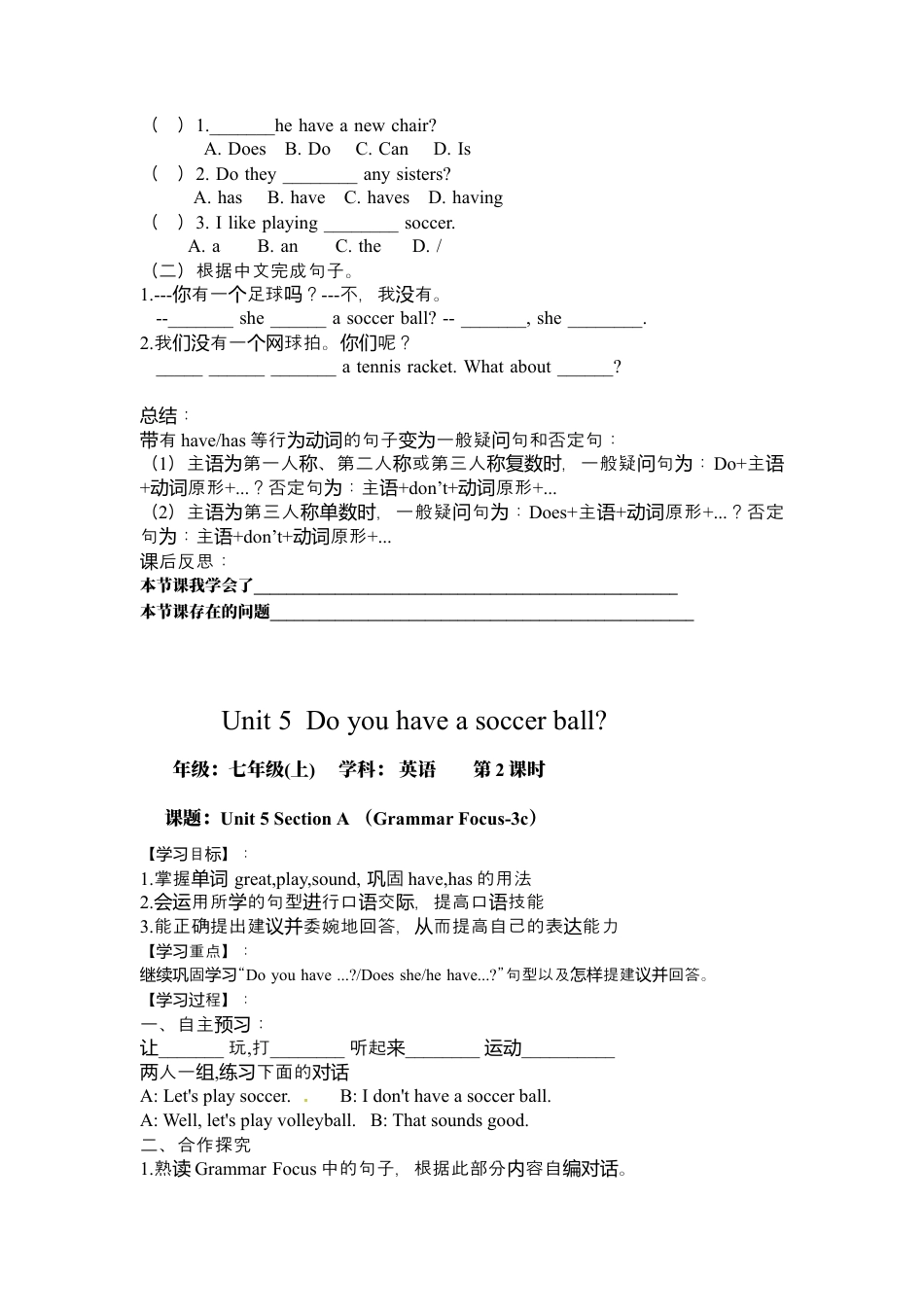 人教七年级上-Unit 5 Do you have a soccer ball导学案.docx_第2页