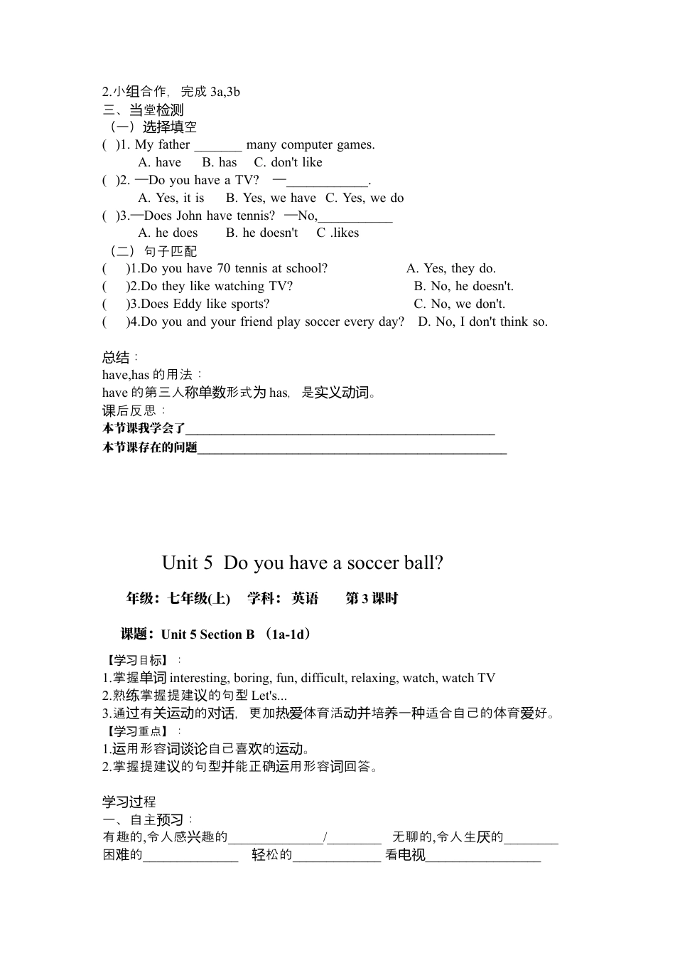 人教七年级上-Unit 5 Do you have a soccer ball导学案.docx_第3页