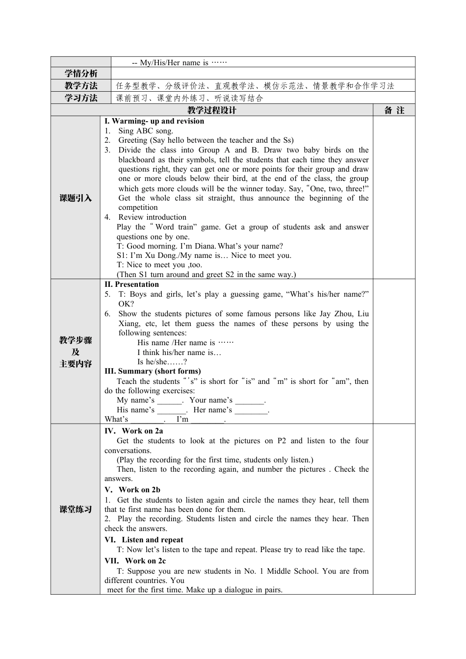 人教七年级上-Unit 5 Do you have a soccer ball教案.docx_第3页