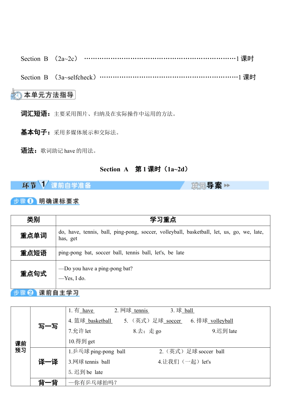 人教七年级上-Unit 5 第1课时-教学计划.docx_第3页