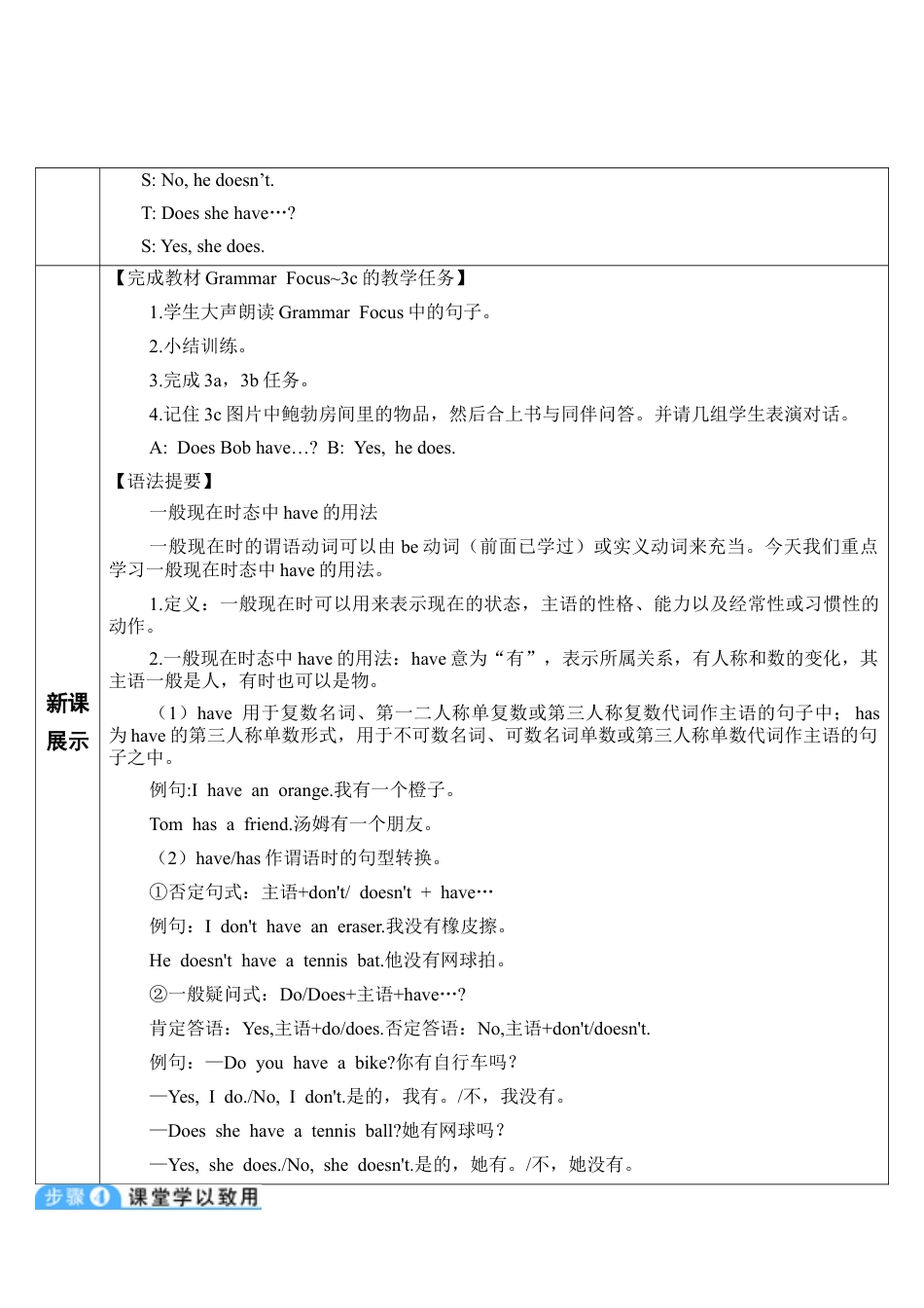 人教七年级上-Unit 5 第2课时-教学计划.docx_第2页