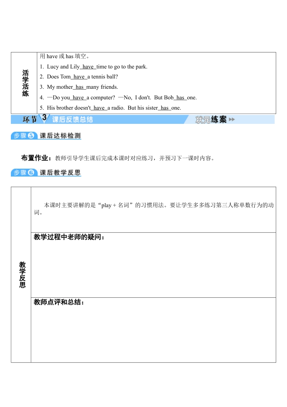 人教七年级上-Unit 5 第2课时-教学计划.docx_第3页