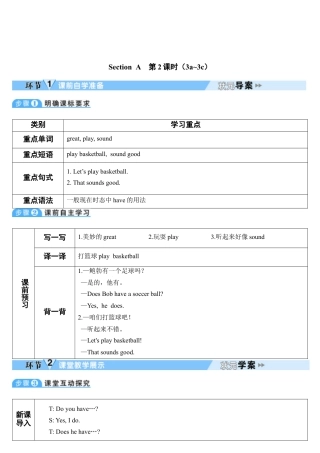 人教七年级上-Unit 5 第2课时-教学计划.docx