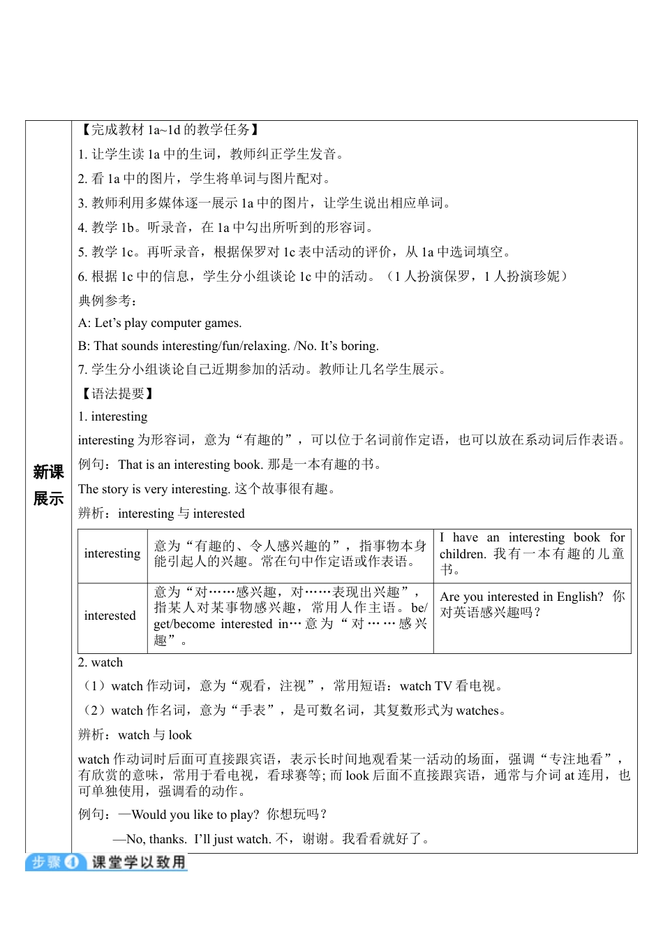 人教七年级上-Unit 5 第3课时-教学计划.docx_第2页