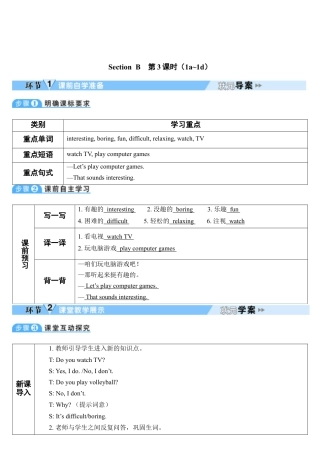 人教七年级上-Unit 5 第3课时-教学计划.docx