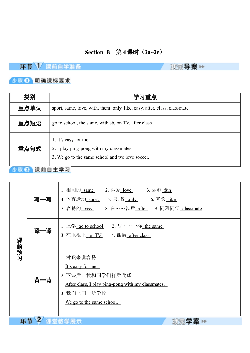 人教七年级上-Unit 5 第4课时-教学计划.docx_第1页