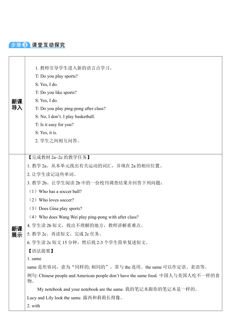 人教七年级上-Unit 5 第4课时-教学计划.docx_第2页