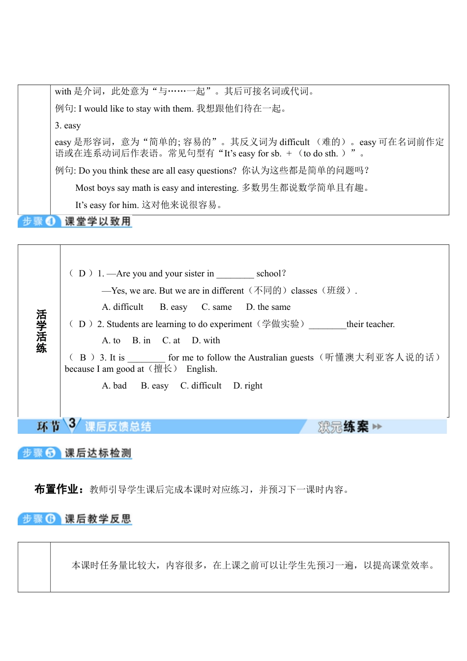 人教七年级上-Unit 5 第4课时-教学计划.docx_第3页