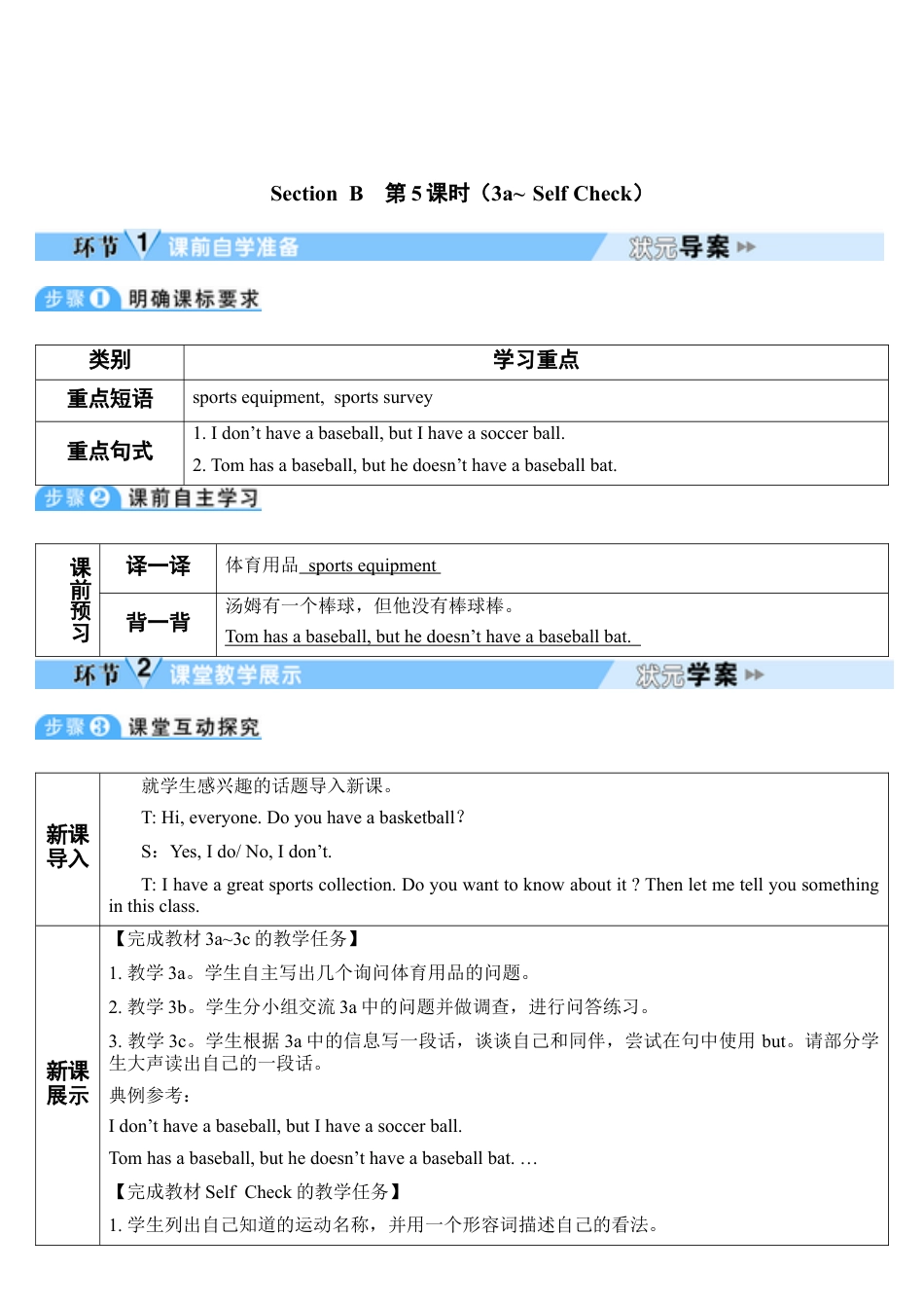 人教七年级上-Unit 5 第5课时-教学计划.docx_第1页