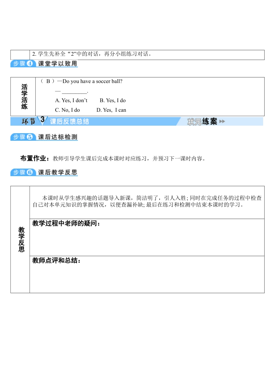 人教七年级上-Unit 5 第5课时-教学计划.docx_第2页