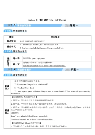 人教七年级上-Unit 5 第5课时-教学计划.docx