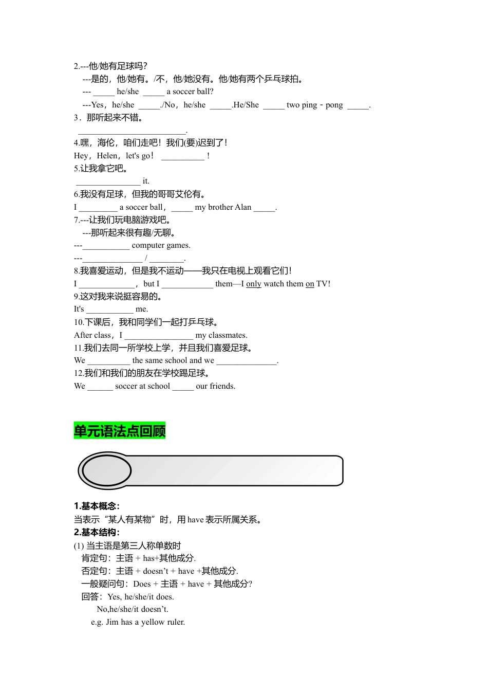 人教七年级上-Unit 5 复习课件学生版.docx_第2页