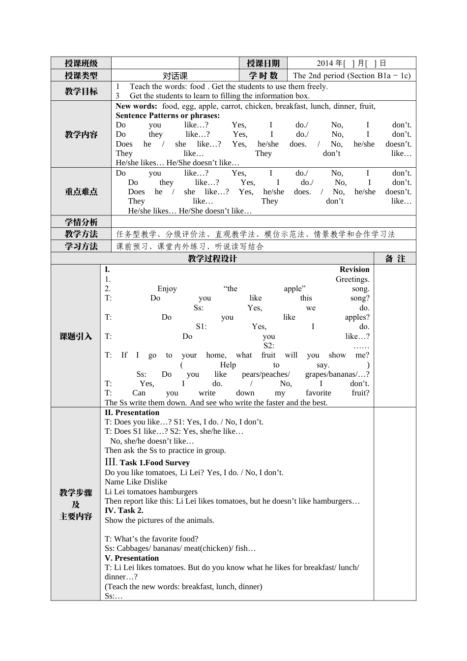 人教七年级上-Unit 6  Do you like bananas教案.docx_第3页