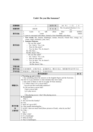 人教七年级上-Unit 6  Do you like bananas教案.docx