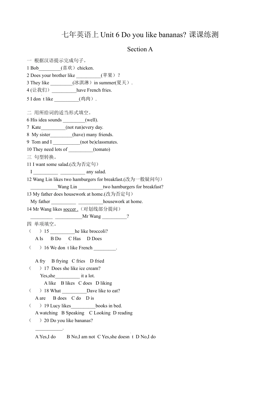人教七年级上-Unit 6 Do you like bananas 课课练测试卷.docx_第1页