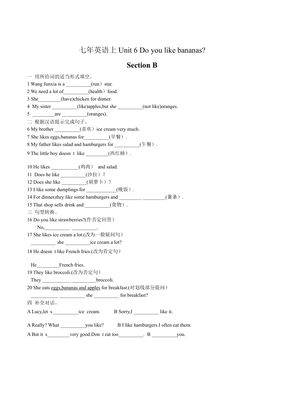 人教七年级上-Unit 6 Do you like bananas 课课练测试卷.docx_第2页