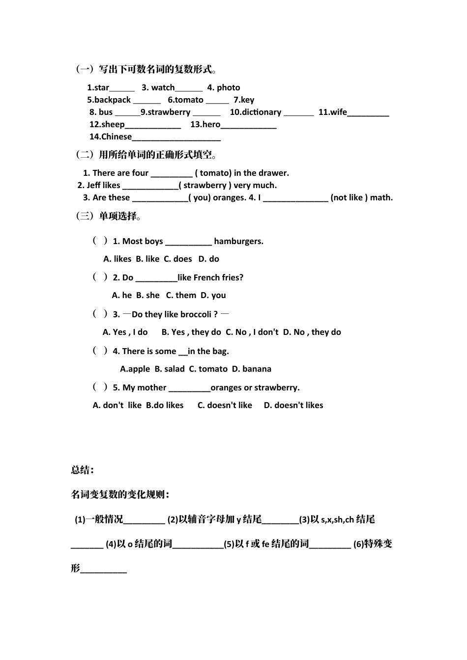 人教七年级上-Unit 6 Do you like bananas.docx_第2页