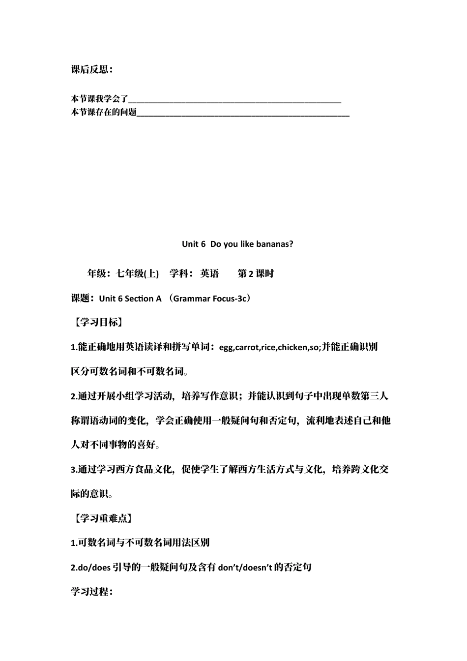 人教七年级上-Unit 6 Do you like bananas.docx_第3页