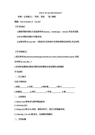 人教七年级上-Unit 6 Do you like bananas.docx
