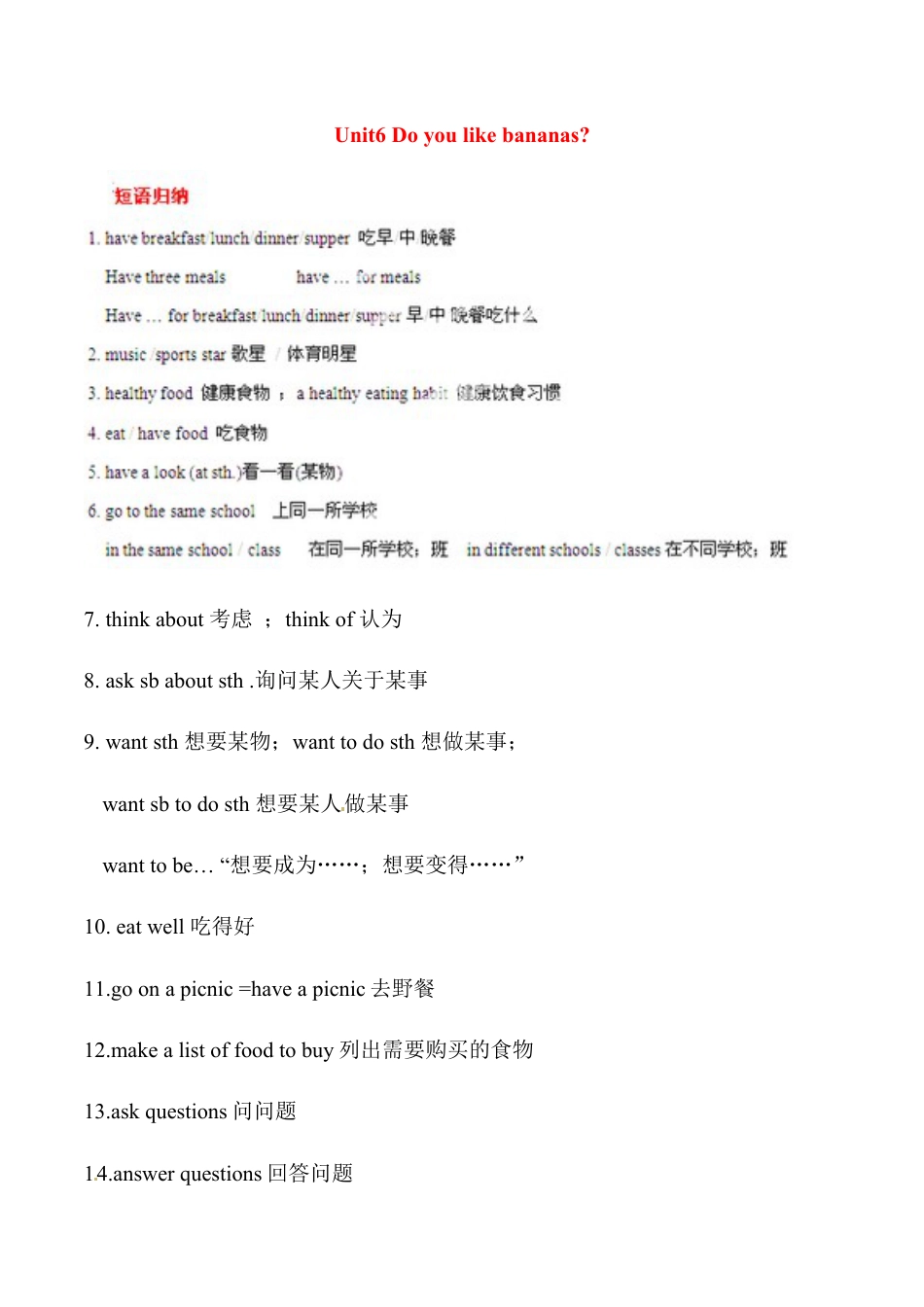 人教七年级上-Unit 6 Do you like bananas？ 基础知识手册.docx_第1页