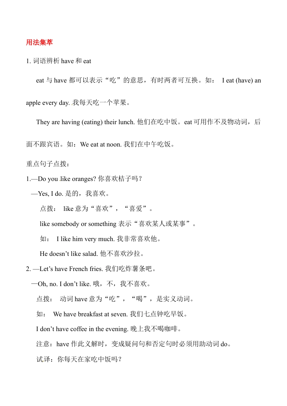 人教七年级上-Unit 6 Do you like bananas？ 基础知识手册.docx_第2页