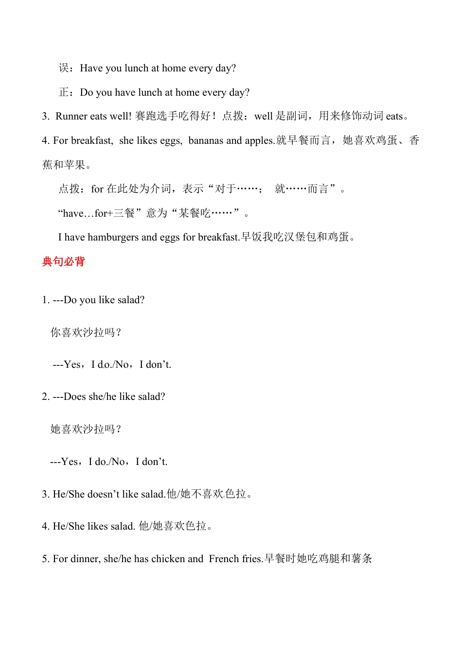 人教七年级上-Unit 6 Do you like bananas？ 基础知识手册.docx_第3页