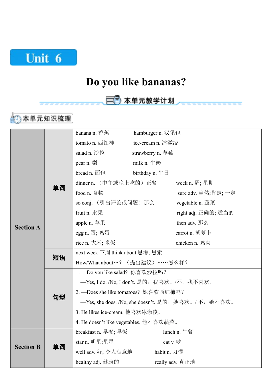 人教七年级上-Unit 6 第1课时-教学计划.docx_第1页