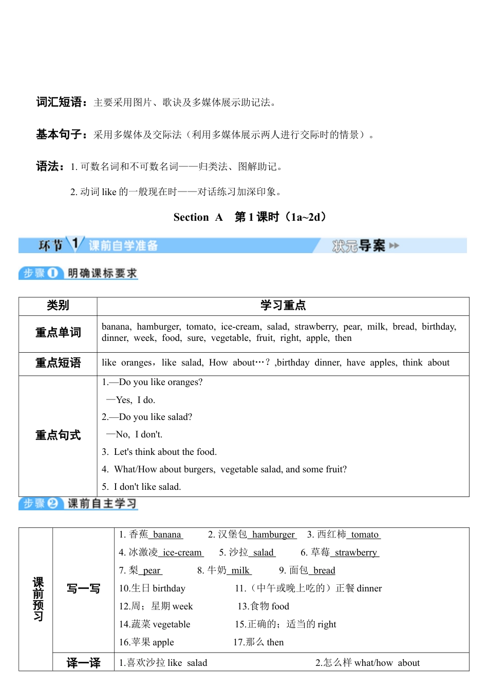 人教七年级上-Unit 6 第1课时-教学计划.docx_第3页