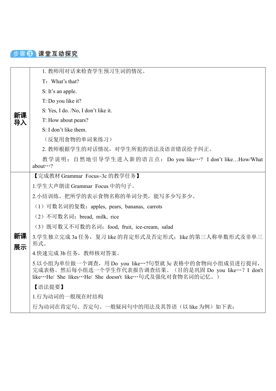 人教七年级上-Unit 6 第2课时-教学计划.docx_第2页