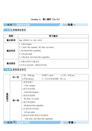 人教七年级上-Unit 6 第2课时-教学计划.docx