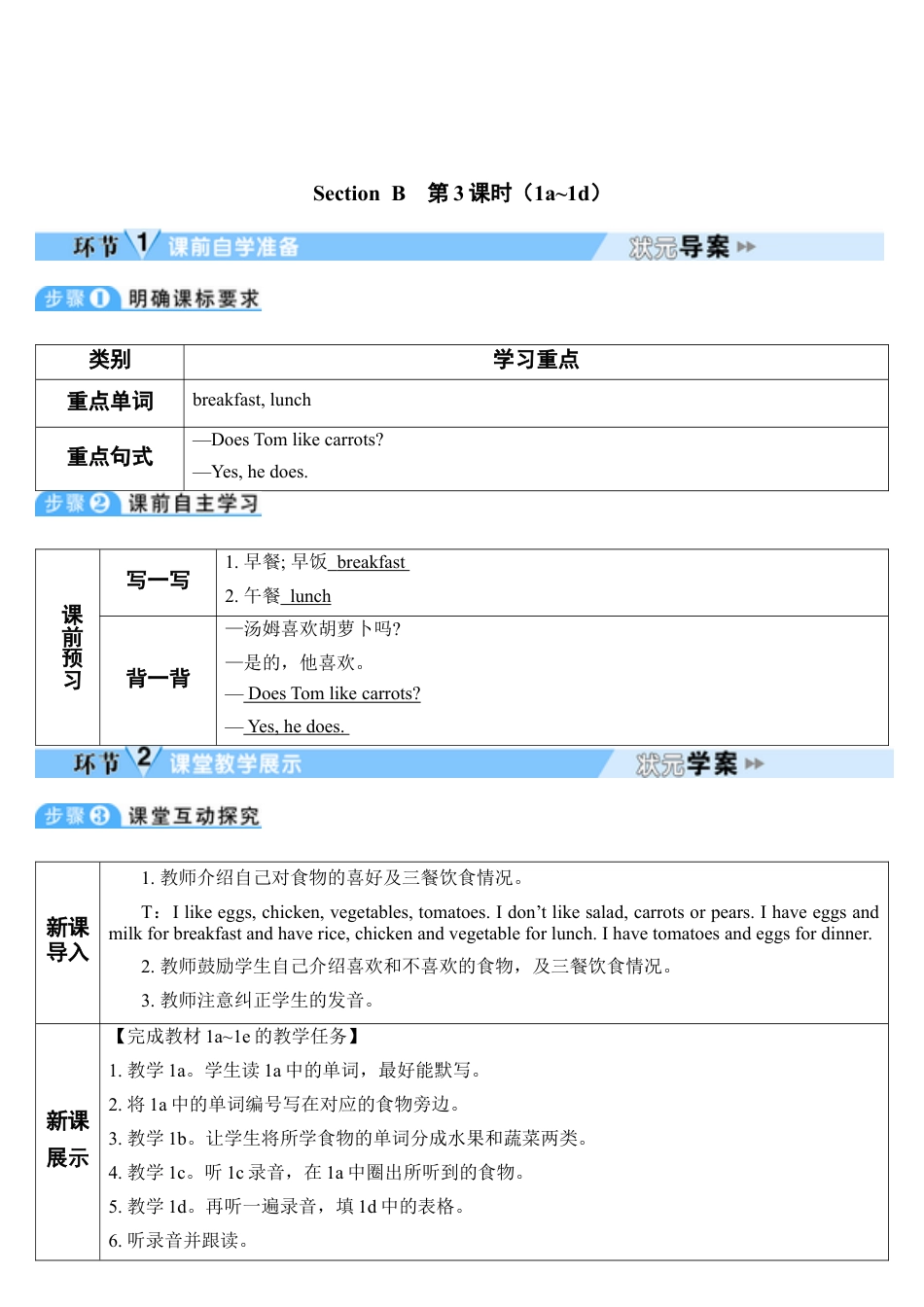 人教七年级上-Unit 6 第3课时-教学计划.docx_第1页