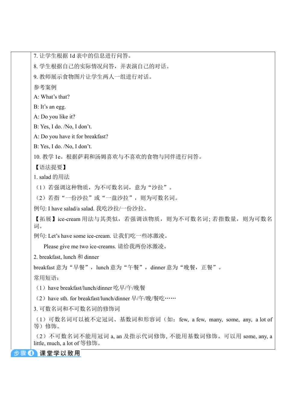 人教七年级上-Unit 6 第3课时-教学计划.docx_第2页