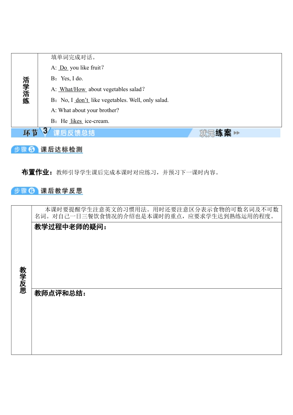 人教七年级上-Unit 6 第3课时-教学计划.docx_第3页