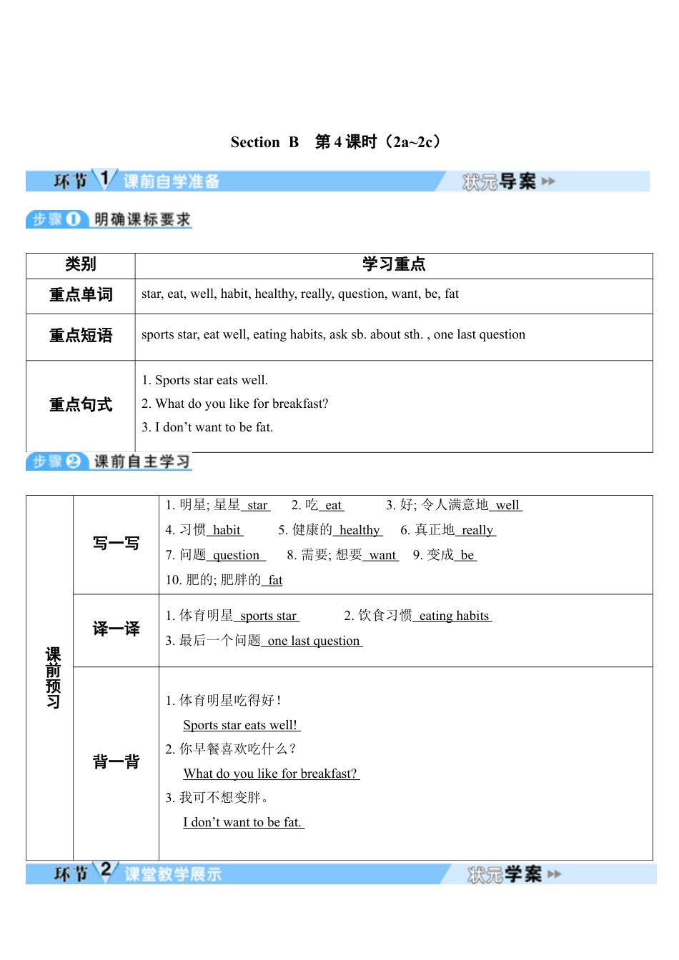人教七年级上-Unit 6 第4课时-教学计划.docx_第1页
