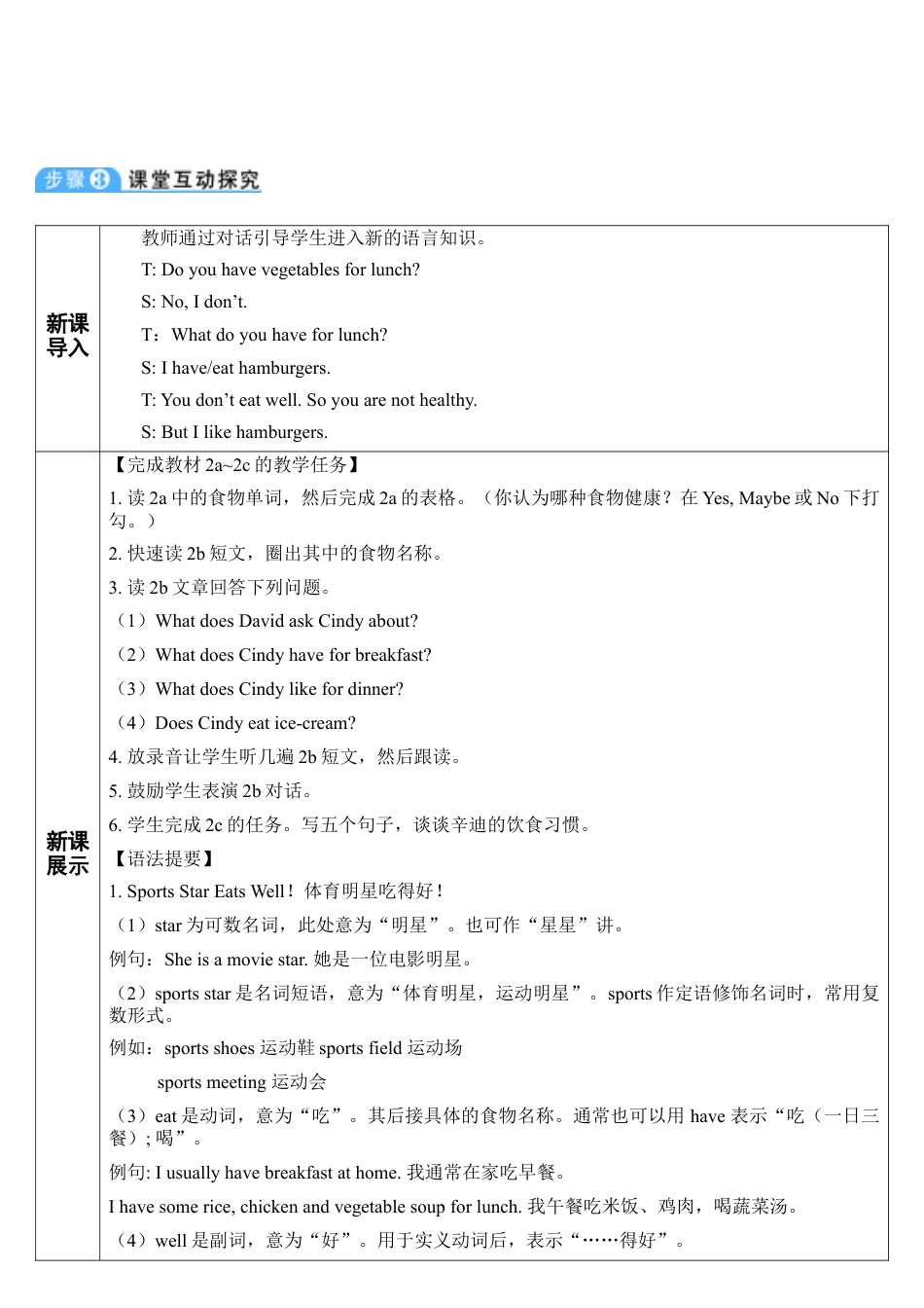 人教七年级上-Unit 6 第4课时-教学计划.docx_第2页