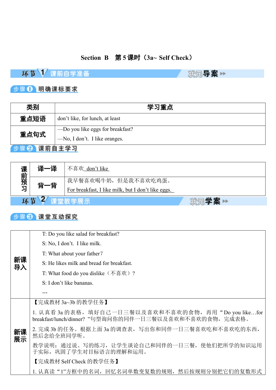 人教七年级上-Unit 6 第5课时-教学计划.docx_第1页
