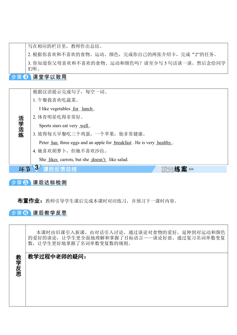 人教七年级上-Unit 6 第5课时-教学计划.docx_第2页