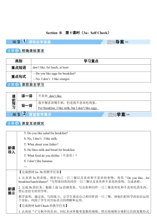 人教七年级上-Unit 6 第5课时-教学计划.docx